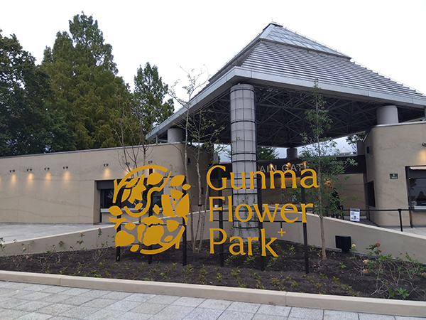 群馬フラワーパークがリニューアルオープンしました